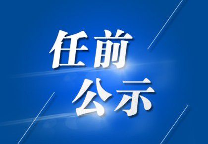 东黄花川乡领导最新概览