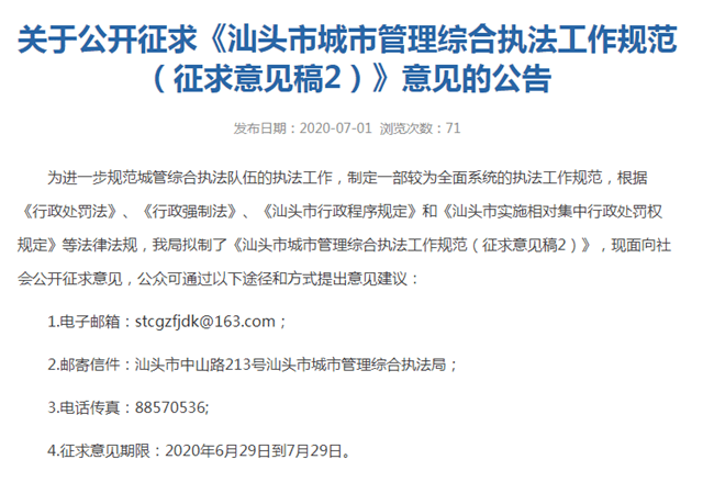 汕头市规划管理局最新新闻动态全面解析