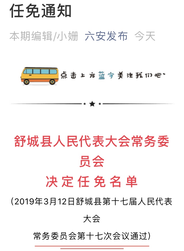 舒城县应急管理局人事任命完成，构建更完善的应急管理体系