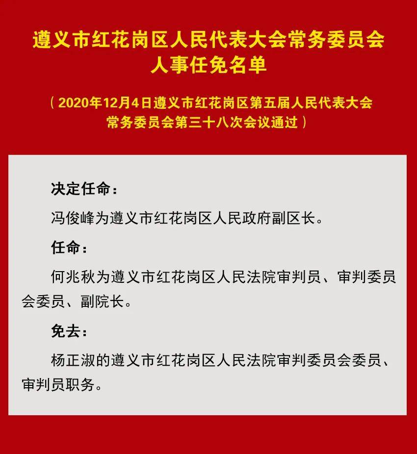 小龙坎街道人事任命揭晓，开启社区发展新篇章