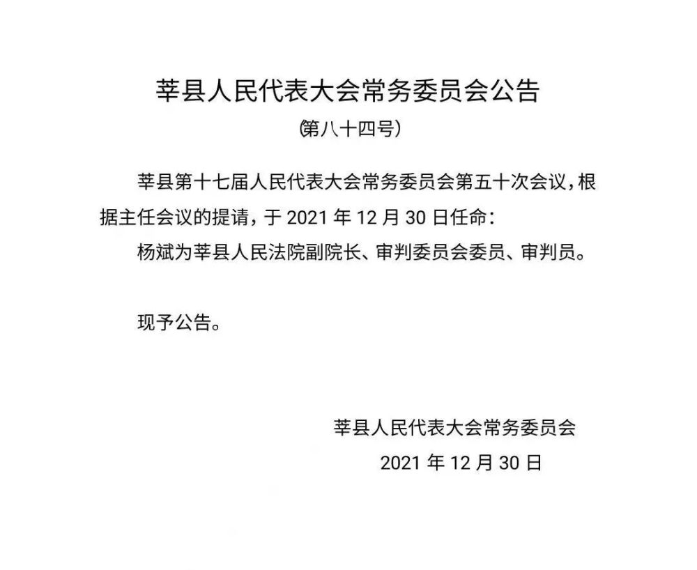 北地街道人事任命重塑社区力量，开启未来新篇章