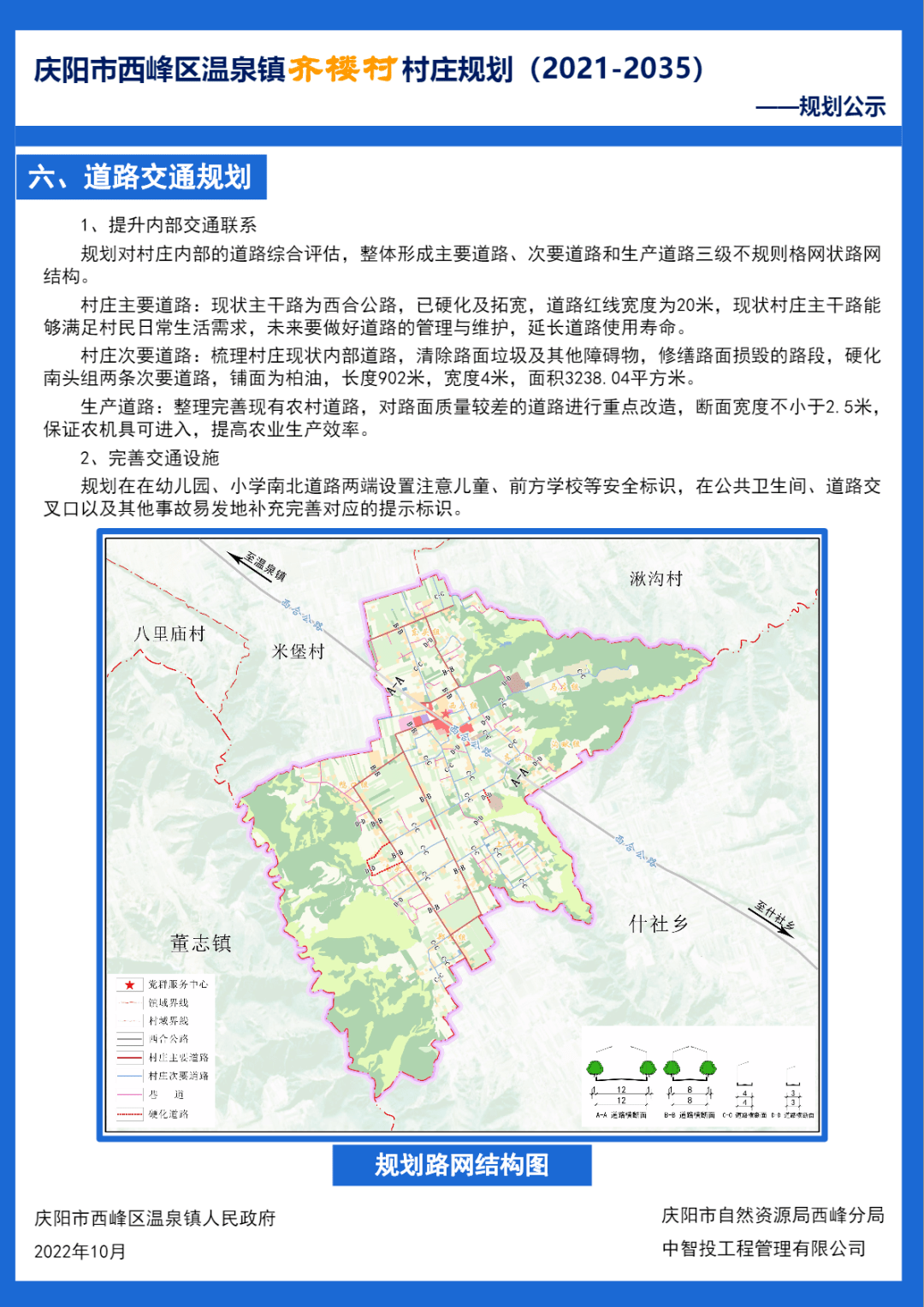 款庄乡全新发展规划展望